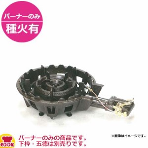 タチバナ製作所 二重羽根付コンロ（穴あきタイプ） TS-515PN バーナーのみ（種火付）（送料無料、代引不可）