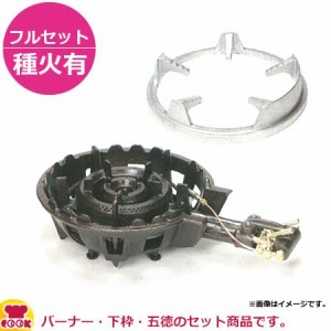 タチバナ製作所 二重羽根付コンロ（穴あきタイプ） TS-515PS フルセット（種火付）（送料無料、代引不可）