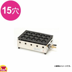 タチバナ製作所 たこ焼き器15穴 T-15（送料無料、代引不可）