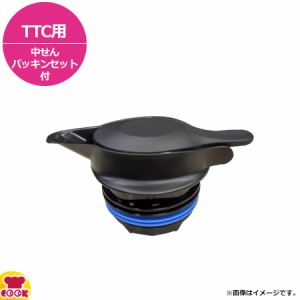 サーモス 卓上用ステンレスポット TTC 中せん （パッキンセット付）×2（代引不可）