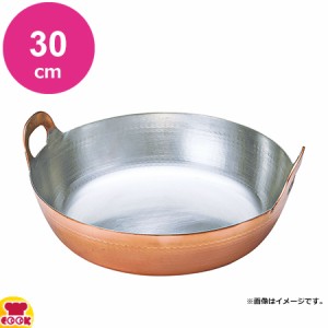 SA銅 揚鍋(槌目入り) 30cm（送料無料、代引OK）