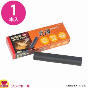 油が長持ち 爽揚 TH-005（送料無料、代引OK）