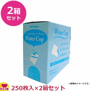 イーストペーパー ウォーターカップ250 M-FC250 250枚入×2箱セット（代引OK）