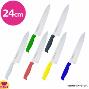 TOJIRO Color トウジロウ 抗菌カラー包丁  牛刀 24cm（送料無料、代引OK）