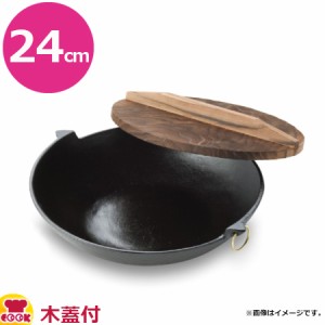 砺波商店 チリ鍋 24cm 木蓋付 31452（送料無料、代引不可）