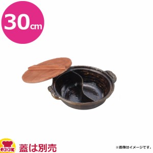 砺波商店 電磁用源平鍋 30cm 黒アメ釉 35173（送料無料、代引不可）