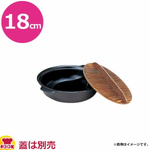 砺波商店 電磁用源平鍋 18cm 黒 35189（送料無料、代引不可）