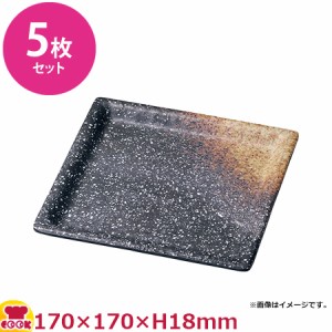 UAG メラミン 耐熱渕付四角皿 黒備前 中  5枚セット 170×170×H18（送料無料、代引OK）