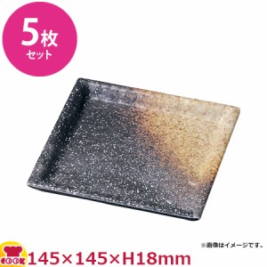 UAG メラミン 耐熱渕付四角皿 黒備前 小  5枚セット 145×145×H18（送料無料、代引OK）