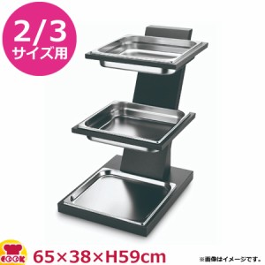 VOLLRATH 2/3サイズホテルパン用スタンド 904790（送料無料、代引不可）