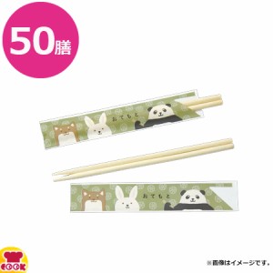 ヤマコー 子供箸（アスペン・袋入） 50膳入（代引不可）