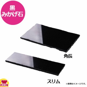 ヤマコー 黒みかげ石 盛台（送料無料、代引不可）