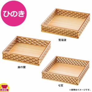 ヤマコー ひのき細密盛器（送料無料、代引不可）