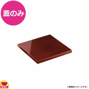 ヤマコー 細密盛器用 春慶印籠蓋（送料無料、代引不可）