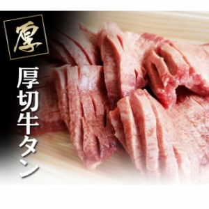 肉 厚切り 牛タン芯200g バーベキュー 焼肉 焼き肉 BBQ 冷凍 おうち焼肉 ポーランド産 牛タン ぎゅうたん  bbq 