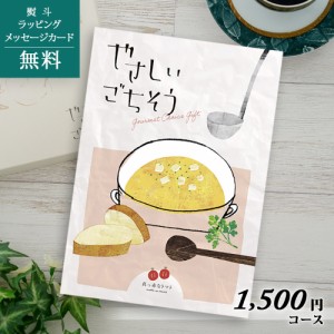 内祝い グルメカタログギフト やさしいごちそう 真っ赤なトマト【こだわりの食品・産直（産地直送） お歳暮 お中元/出産内祝い/結婚内祝