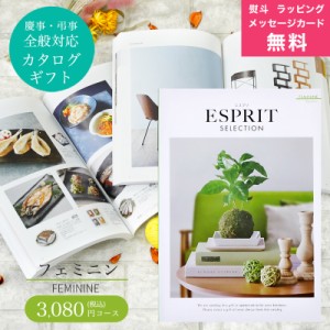 カタログギフト ハーモニック　エスプリ　フェミニン　3,080円コース【出産内祝い/結婚内祝い/カタログギフト/ビンゴ景品】