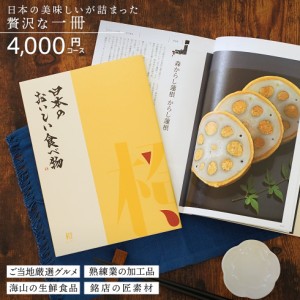 カタログギフト gift 日本のおいしい食べ物 橙 だいだい 4000円コース 御祝/御礼/記念品/お香典返し/品物/お歳暮/お中元