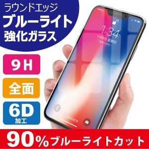  iPhone ブルーライトカット 9H 強化ガラス 保護フィルム iPhone15 iPhone 14 13 Pro Max iPhoneXR iPhoneXS Max iPhone8 iPhone7 Plus 