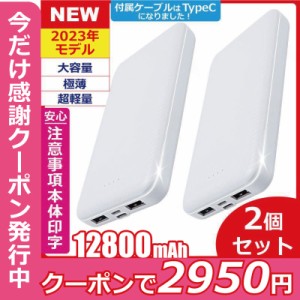 【２個セット】モバイルバッテリー fiprin 6803 大容量 軽量 薄型 12800mAh 3台同時充電 PSE スマホ携帯充電器 iPhone 13 12 11 XsMAX XR