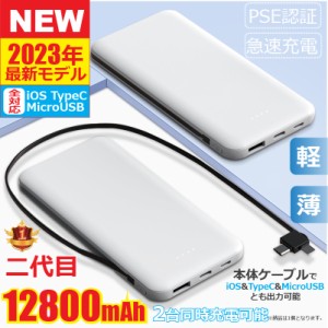 モバイルバッテリー 大容量 薄型 ケーブル不要 充電器 PSEマーク 12800mAh iphone14 13 12 11 pro Xs max 8 x iphone7 plus 送料無料 ポ