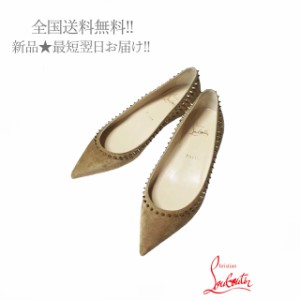 CHRISTIAN LOUBOUTIN クリスチャン ルブタン スタッズ フラットシューズ ハイヒール サファリブロンズ 女 レディース 新品 D234 