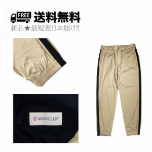 MONCLER モンクレール パンツ ナイロン トラック ロゴ メンズ 新品 ★ 282 ベージュ K511-48..