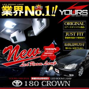 クラウン 180系 専用設計 Led ルームランプ セット マジェスタ アスリート ロイヤル 適合 専用工具付 の通販はau Wowma ワウマ ユアーズ 商品ロットナンバー