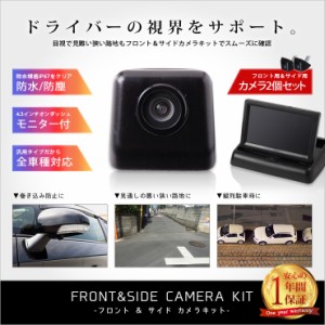 フロント サイド カメラ モニター セットの通販 Au Pay マーケット