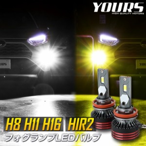 H8 H11 H16 / HIR2  LED ヘッドライト フォグランプ LEDバルブ 2本左右セット 12000LM 6000K 1年保証 ホワイト 