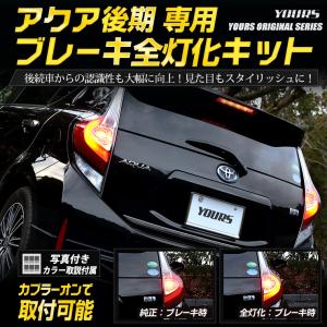 アクア純正前期テールランプ左右カプラー付き アクア テールランプの