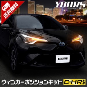 C-HR 専用 ウィンカーポジションキット [ハイブリッドG/S,ガソリンGT/ST LEDパッケージに適合]  ウィンカー ポジション[5]