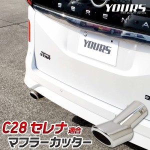 セレナ C28 適合 マフラーカッター 1PCS C28セレナ 落下防止付 ステンレス メッキ カスタム パーツ アクセサリー ドレスアップ 日産 NISS