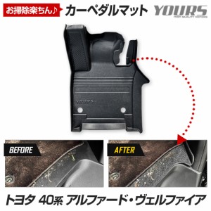 アルファード 40系 ヴェルファイア 40系 専用 カーペダルマット フロアマット 運転席 足元 トレー 砂 防汚 トヨタ TOYOTA