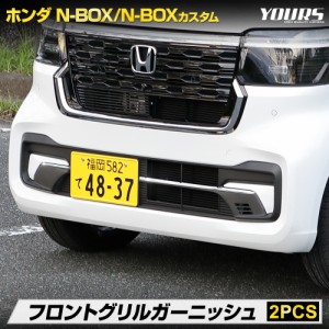 n - box フロントグリルの通販｜au PAY マーケット