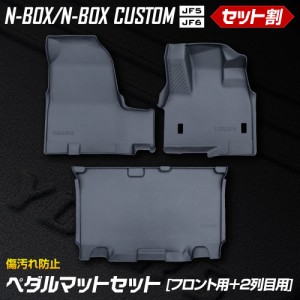 N-BOX N-BOXカスタム JF5 JF6 専用 3Dカーペダルマット[フロント用]＋2列目用マットセット 運転席 助手席 NBOX フロアマット 防汚 ホンダ