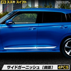 新型 スイフト 専用 サイド ガーニッシュ 4PCS メッキパーツ ガーニッシュ 送料無料 SWIFT スズキ SUZUKI 