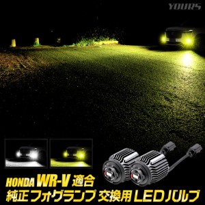 ホンダ WR-V 適合 純正フォグランプ 交換用 LEDバルブ LED L1B フォグランプ バルブ 5032LM 明るい フォグ HONDA [2]