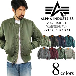 アルファ インダストリーズ ALPHA MA-1 フライトジャケット インポート BIG SIZE  (米国モデル 大きいサイズ MA1 IMPORT INDUSTRIES)