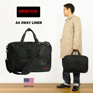 ブリーフィング BRIEFING A4 3ウェイライナー MADE IN USA (米国製 アメリカ製 ブリーフケース ビジネスバッグ リュック ショルダーバッ