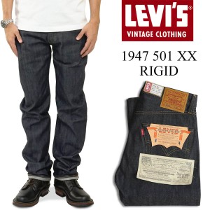 リーバイス ビンテージ クロージング LEVI’S VINTAGE CLOTHING 1947’s 501XX リジッド LVC RIGID ｜ メンズ デニム ジーンズ 復刻 1947