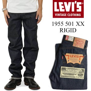 リーバイス ビンテージ クロージング LEVI’S VINTAGE CLOTHING 1955’s 501XX リジッド ｜ LVC RIGID 1955年モデル ジーンズ ボタンフラ