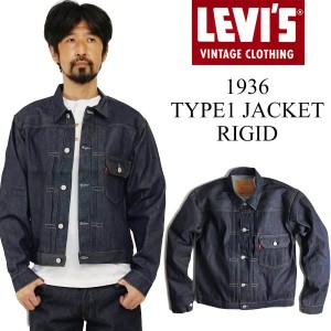 リーバイス ビンテージ クロージング LEVI’S VINTAGE CLOTHING 1936’s TYPE1 JACKET リジッド(LVC 70506-0024 ファースト)