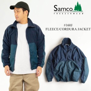 サムコフリーザーウエア Samco Freezerwear 160J フリース コーデュラ ジャケット ネイビー (メンズ S-XXL フリースジャケット）