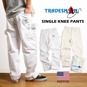 トレーズマン TRADESMAN シングルニーペインターパンツ  (メンズ 30-42インチ アメリカ製 米国製 ワークパンツ)