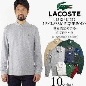 ラコステ LACOSTE L1312/L1313 長袖ポロシャツ 鹿の子 世界流通モデル BIG SIZE (大きいサイズ LS Classic Pique Polo）