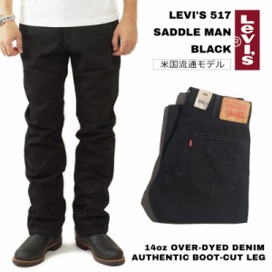 リーバイス LEVI’S 517-0260 ブーツカット ジーンズ ブラック  (後染め USAライン BLACK）