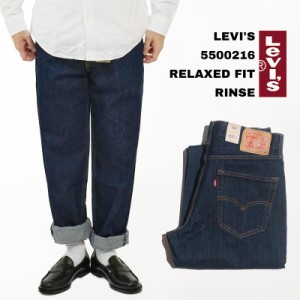 リーバイス LEVI’S 550-0216 リラックスドフィット ジーンズ リンス(USAライン ワンウォッシュ バギー ワイドパンツ）