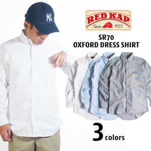 レッドキャップ REDKAP #SR70 長袖 オックスフォード ドレス シャツ EXECUTIVE OXFORD DRESS SHIRT ｜ メンズ オックスシャツ シンプル 