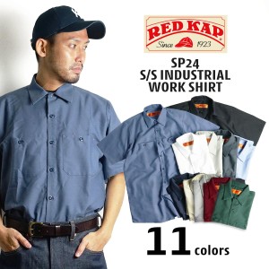 レッドキャップ REDKAP #SP24 半袖 インダストリアル ワークシャツ (無地 INDUSTRIAL S/S WORK SHIRT）